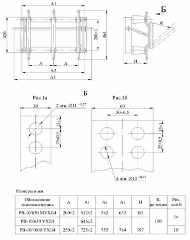 Схема габаритов разъеденителей РВ-10/630 (М) УХЛ4