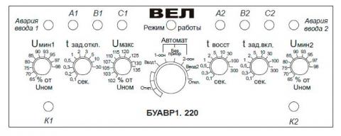 Расположение органов управления АВР БУАВР.1