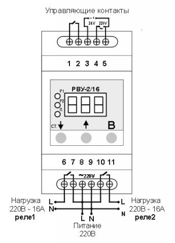 Рис.1. Схема подключения реле РВУ-2/16, где:  1, 2 – выход под кнопку старт/стоп (управляющие контакты); 3, 5 – старт/стоп с помощью 12 – 24 В (управляющие контакты); 4, 5 – старт/стоп с помощью ~220 В (управляющие контакты); 6, 7 – нагрузка (16 А) реле 1; 8, 9 – питание 220 В; 10, 11 – нагрузка (16 А) реле 2.