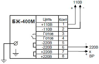 Рис.2. Схема подключения блока питания БЖ-400М