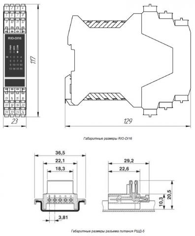 Схема габаритов модуля дискретного ввода RIO-DI16
