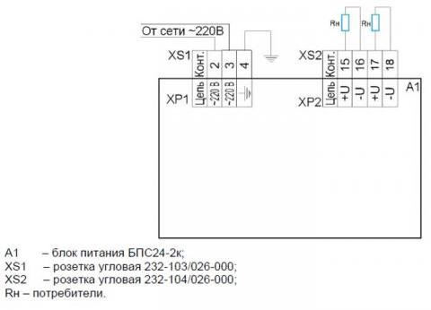 Схема подключения блока питания БПС24-2к