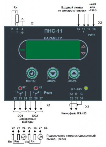 Схема подключения преобразователя ПНС-11