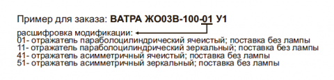 Прожекторы ГО03В, ЖО03В, РО03В, ИО03В - фото схемы